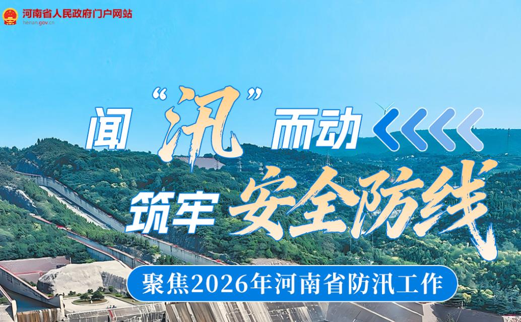 闻“汛”而动 筑牢安全防线